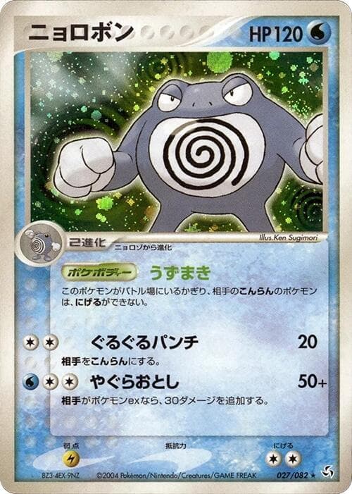 Poliwrath 027/82