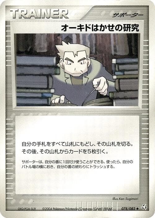 Professor Oak's Research 078/82