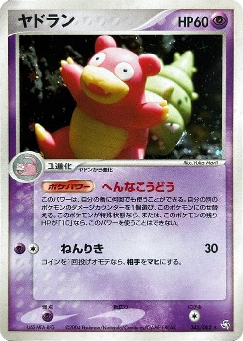 Slowbro 045/82