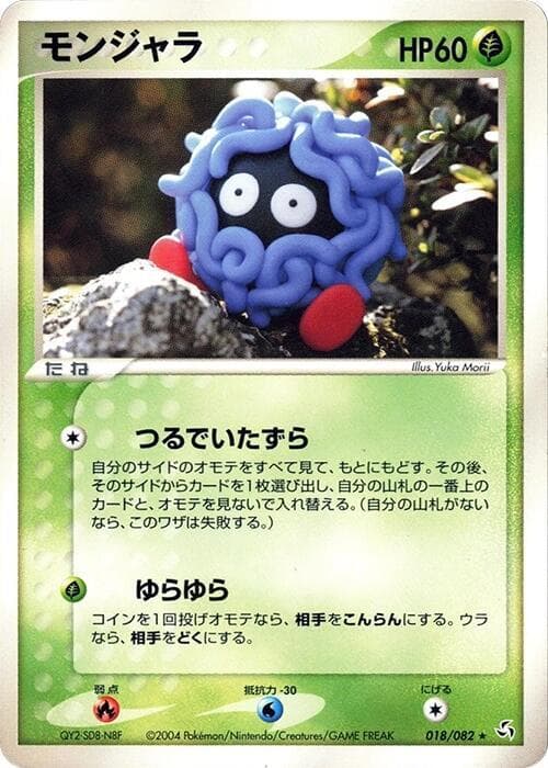 Tangela 018/82