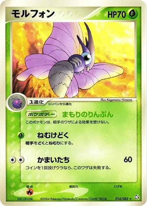 Venomoth 014/82
