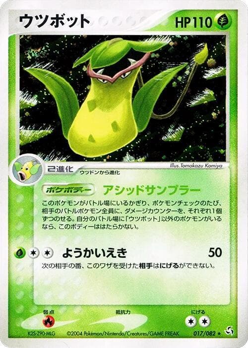 Victreebel 017/82