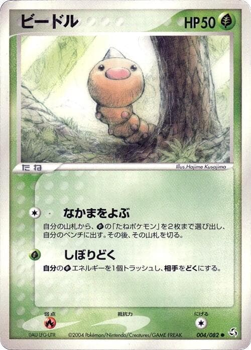Weedle 004/82