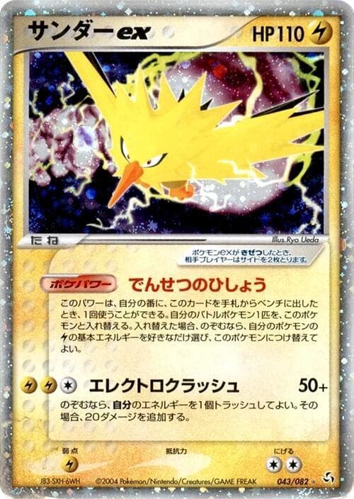 Zapdos 043/82