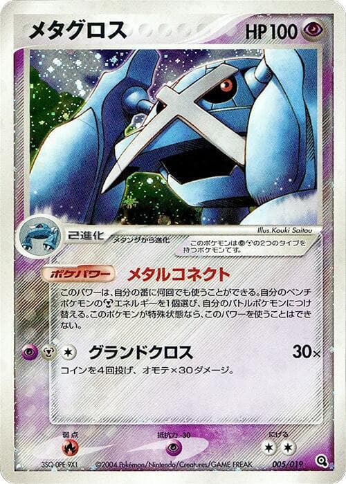 Metagross 005/19