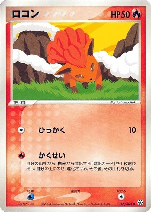 Vulpix 016/83