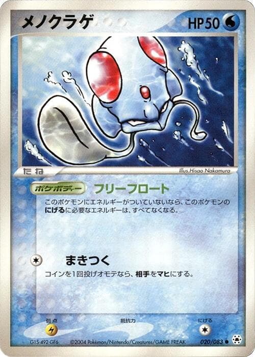 Tentacool 020/83