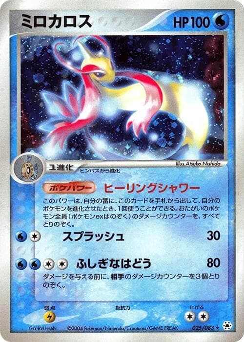 Milotic 025/83
