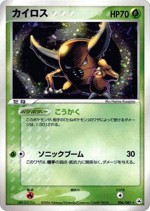 Pinsir 006/83