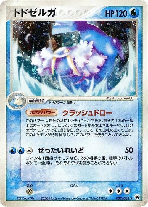 Walrein 032/83