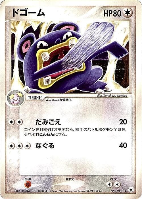 Loudred 063/83