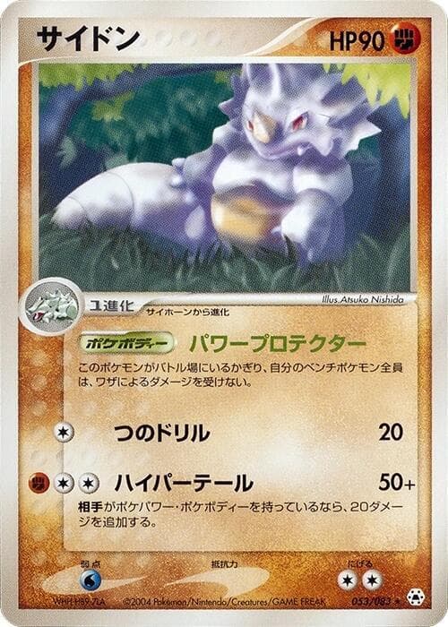 Rhydon 053/83