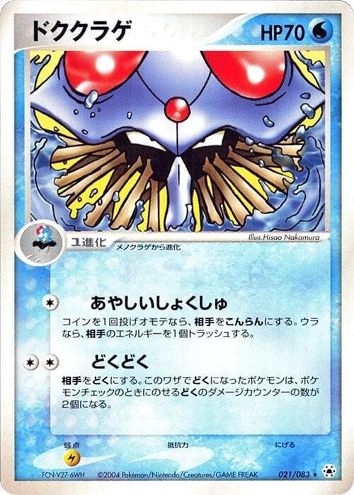 Tentacruel 021/83