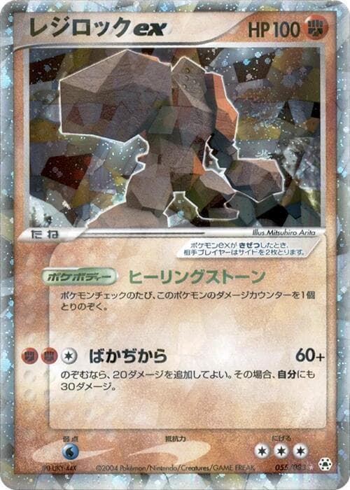 Regirock ex 055/83