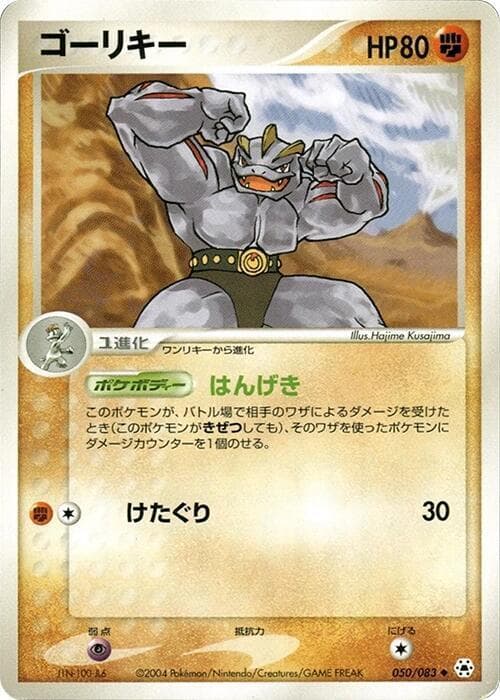 Machoke 050/83