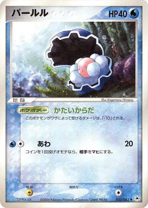 Clamperl 033/83