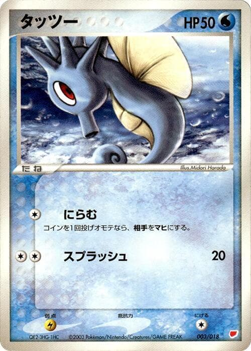 Horsea 003/18