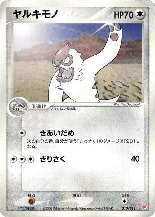 Vigoroth 010/18