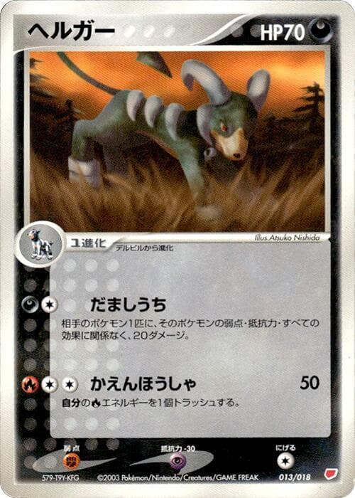 Houndoom 013/18