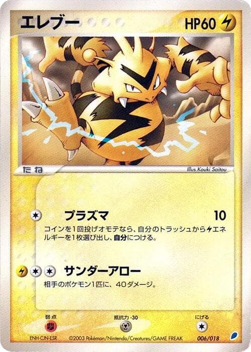 Electabuzz 006/18