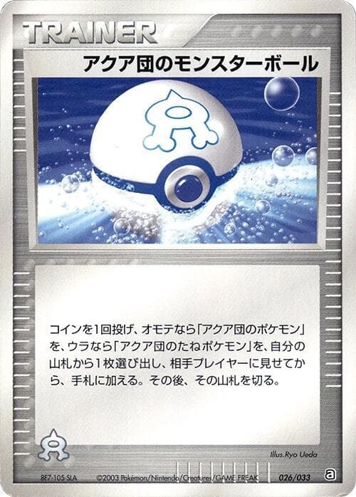 Team Aqua Ball 026/33