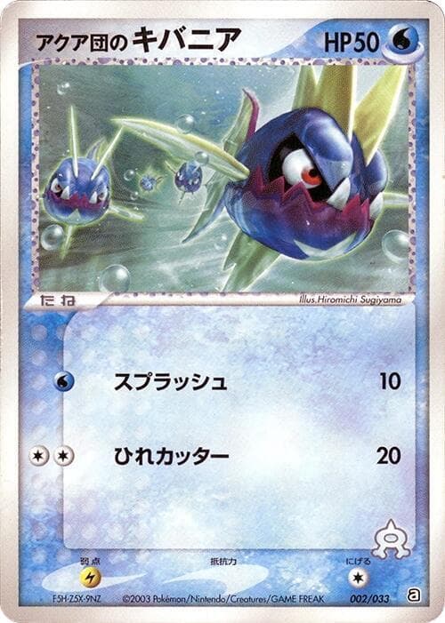 Team Aqua's Carvanha 002/33