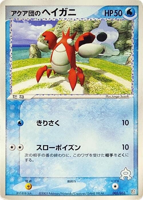 Team Aqua's Corphish 005/33