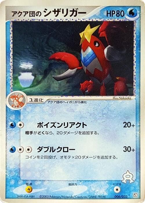Team Aqua's Crawdaunt 006/33
