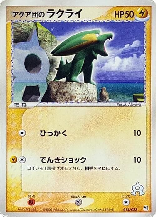 Team Aqua's Electrike 018/33