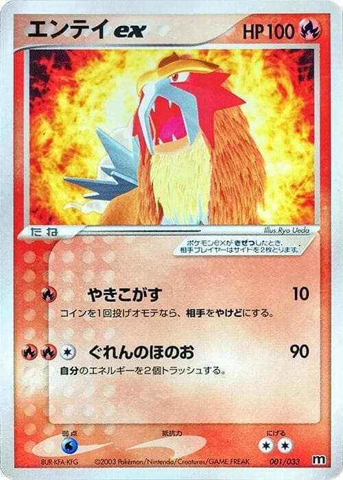 Entei ex 001/33