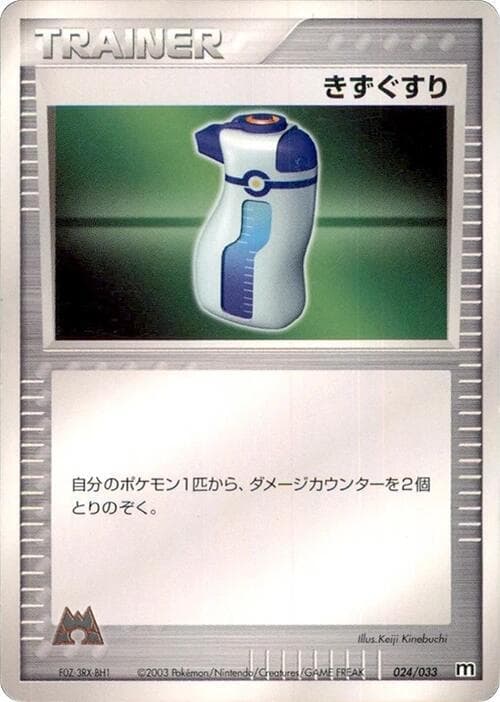 Potion 024/33