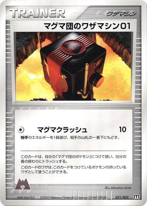 Team Magma Technical Machine 01 031/33