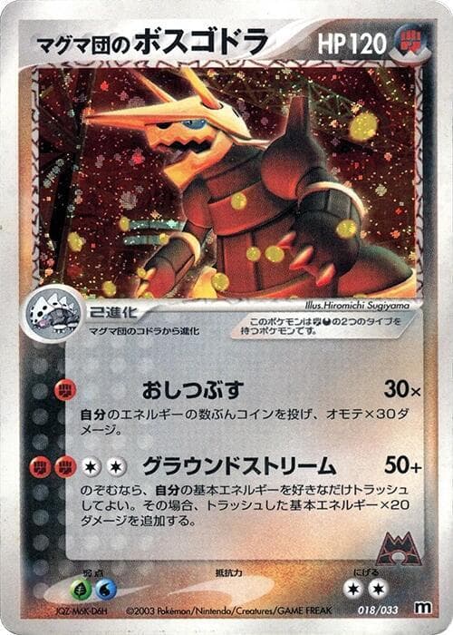 Team Magma's Aggron 018/33