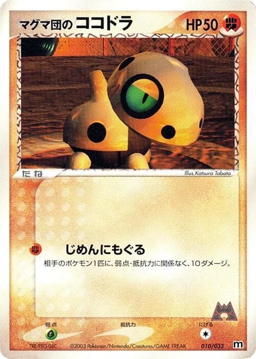 Team Magma's Aron 010/33