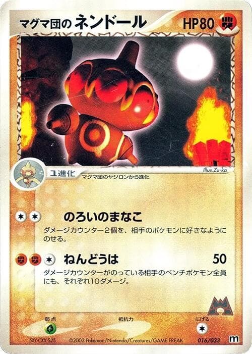 Team Magma's Claydol 016/33