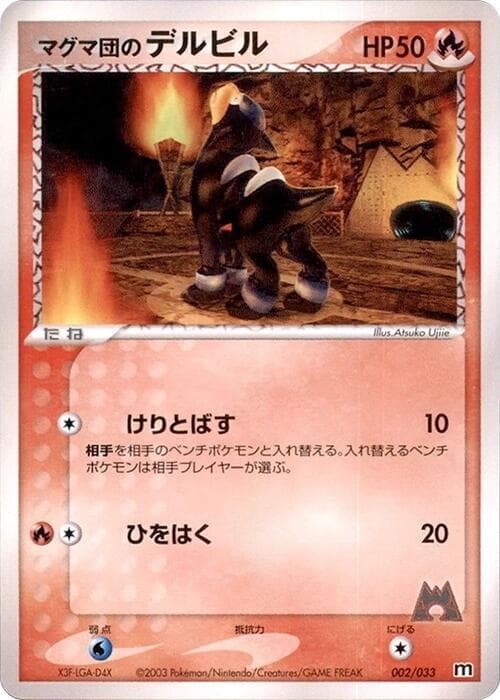 Team Magma's Houndour 002/33