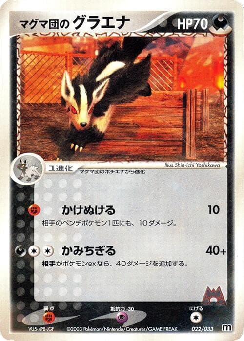 Team Magma's Mightyena 022/33