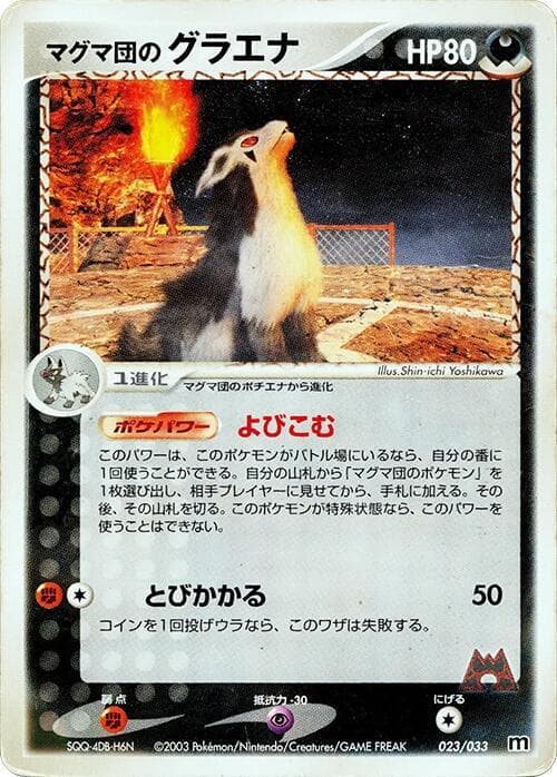 Team Magma's Mightyena 023/33