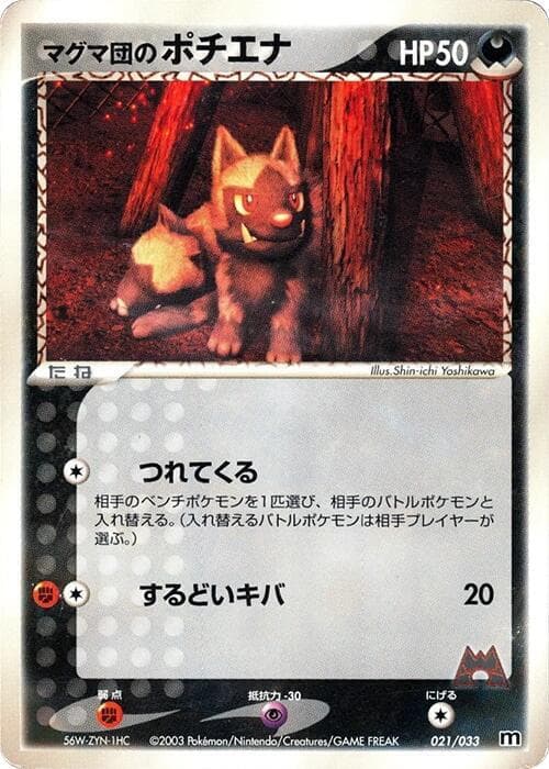 Team Magma's Poochyena 021/33