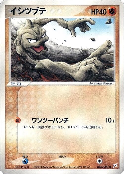 Geodude 046/80