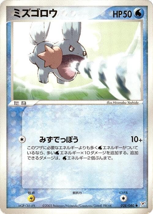 Mudkip 028/80