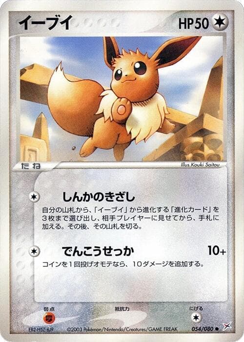 Eevee 054/80
