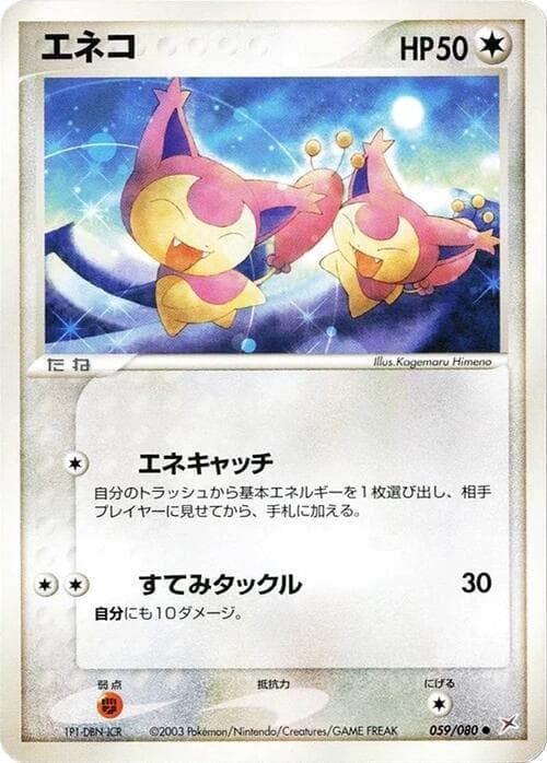 Skitty 059/80