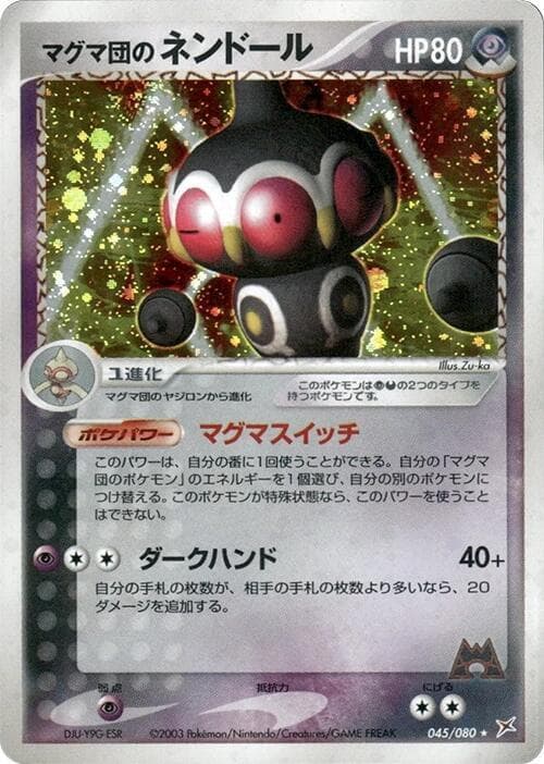 Team Magma's Claydol 045/80