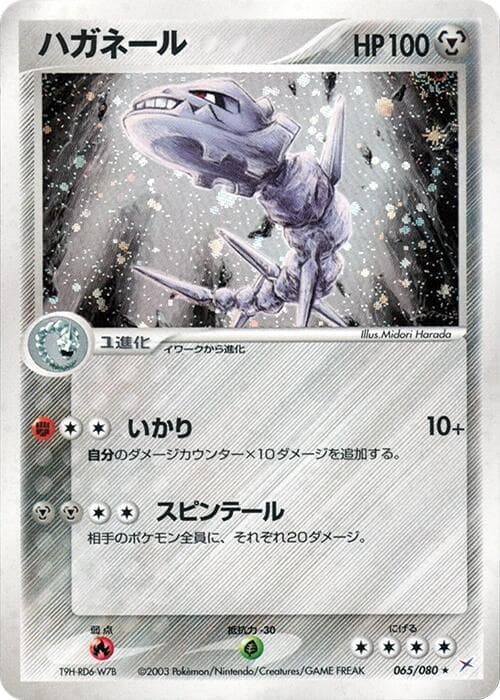 Steelix 065/80