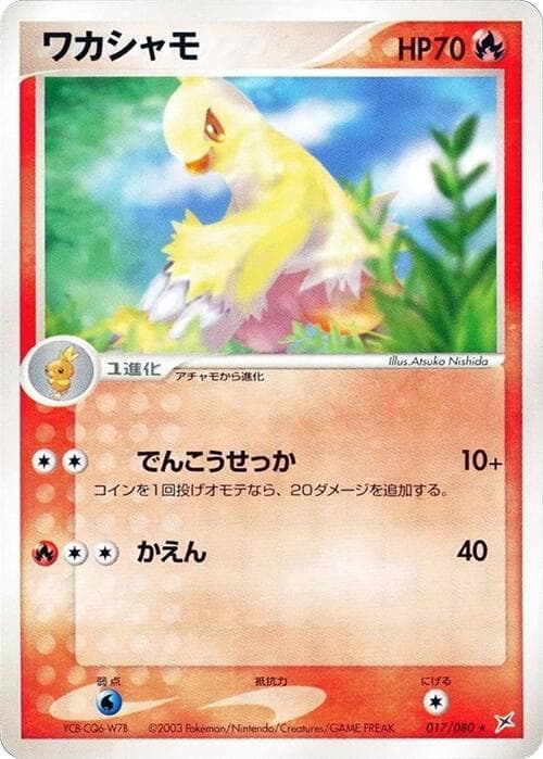 Combusken 017/80