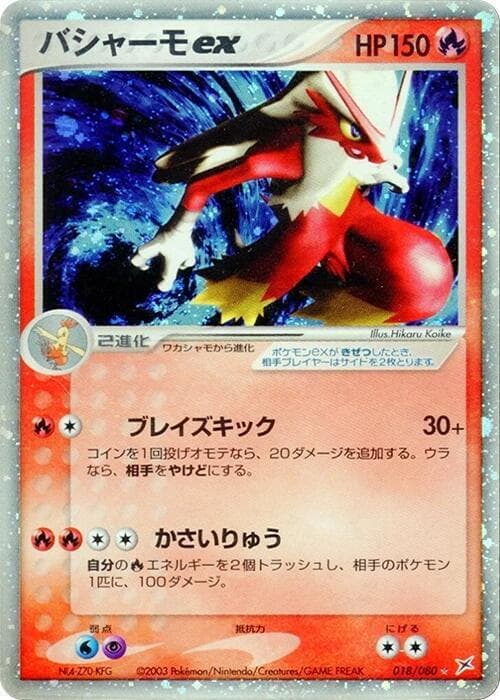Blaziken ex 018/80