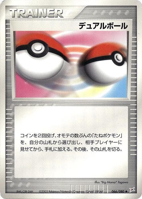 Dual Ball 066/80