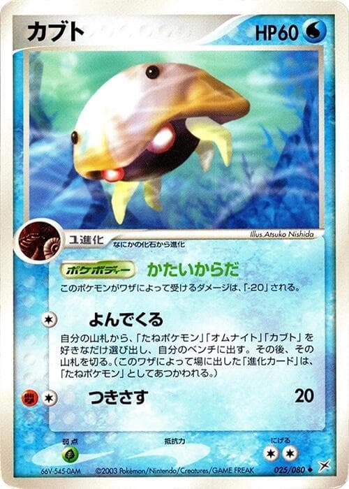 Kabuto 025/80
