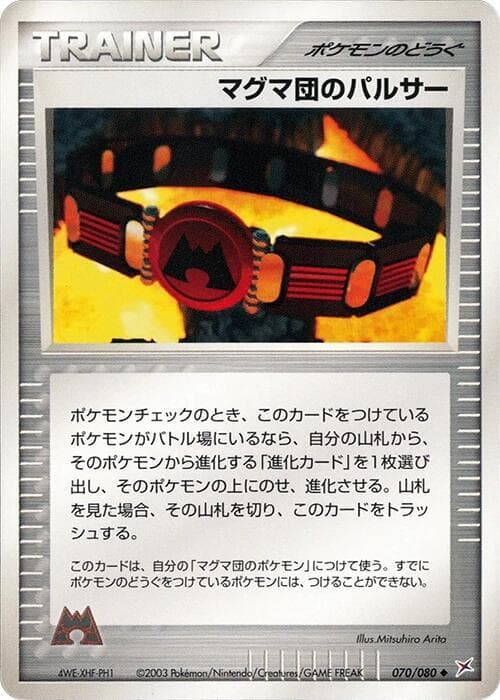 Team Magma Belt 070/80